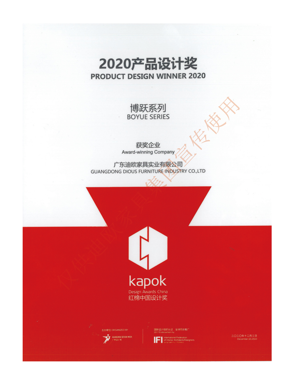 迪歐家具集團(tuán)紅棉中國設(shè)計獎