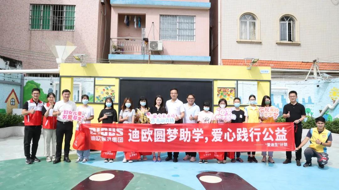 迪歐家具集團助學見面會出席人員合照