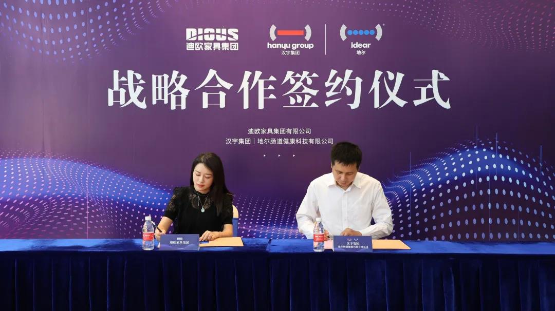 迪歐家具集團與漢宇集團·地爾腸道健康科技有限公司簽署戰略合作意向書
