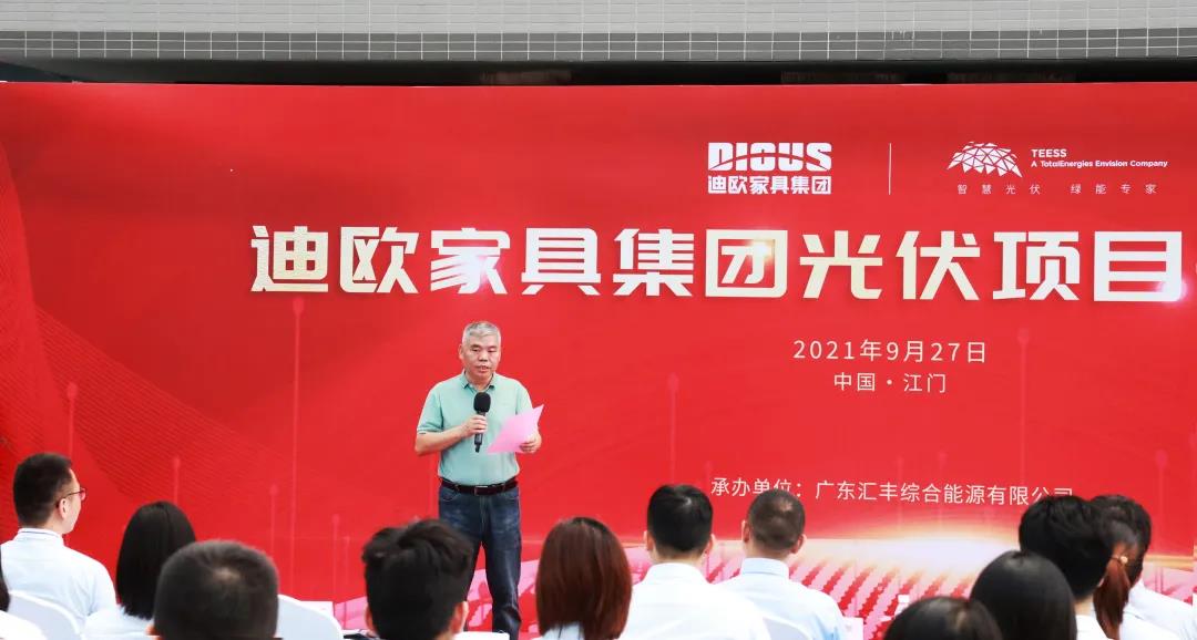 圖｜迪歐家具集團(tuán)董事副總裁黃云林致辭