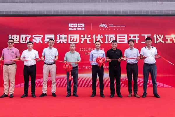 圖｜迪歐家具集團(tuán)光伏項目剪彩儀式