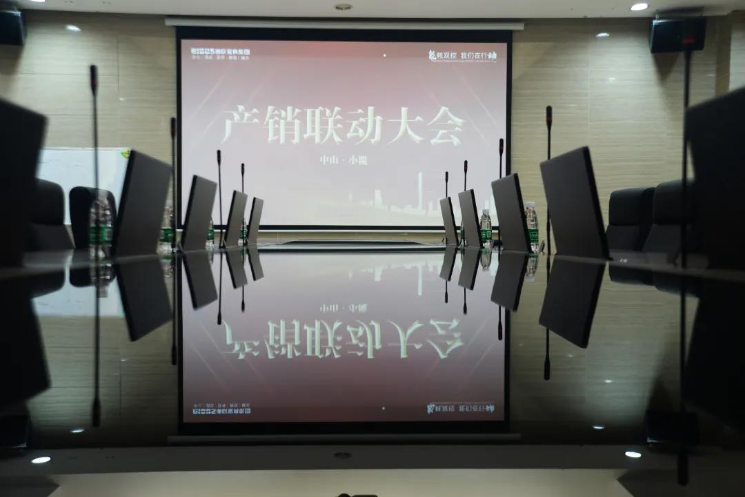產(chǎn)銷聯(lián)動(dòng)大會(huì) 產(chǎn)銷聯(lián)動(dòng)大會(huì)