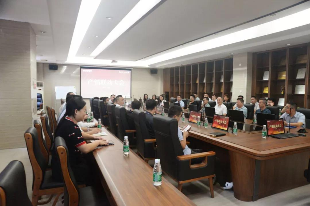 產(chǎn)銷聯(lián)動(dòng)大會(huì) 產(chǎn)銷聯(lián)動(dòng)大會(huì)