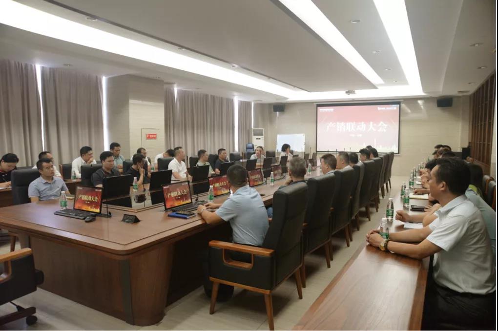 產(chǎn)銷聯(lián)動(dòng)大會(huì) 產(chǎn)銷聯(lián)動(dòng)大會(huì)