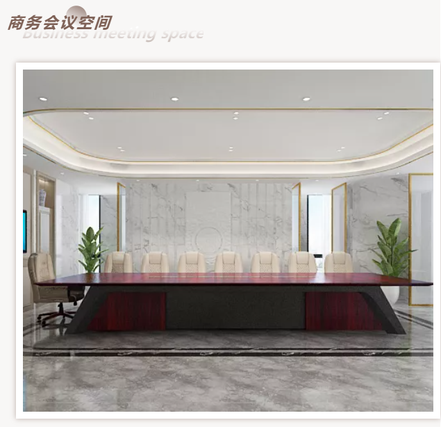 商務(wù)會議空間家具