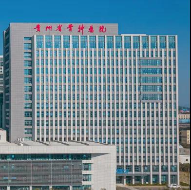 貴州省骨科醫院