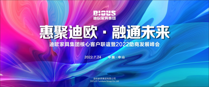 迪歐家具集團有限公司