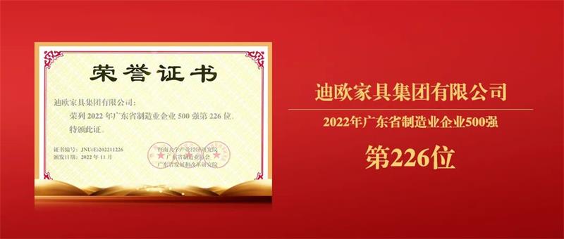 迪歐家具集團