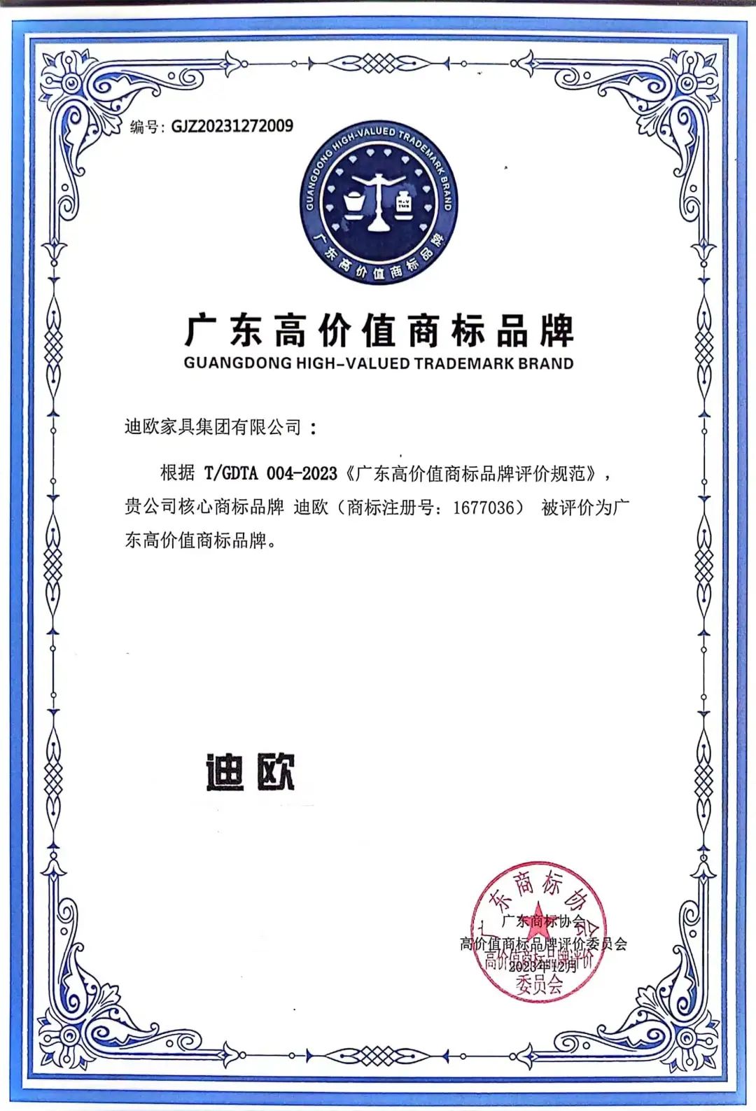 年度品牌影響力企業！迪歐家具集團攬獲多項重磅大獎！