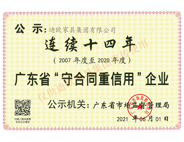廣東省守合同重信用企業(yè) 廣東省守合同重信用企業(yè)