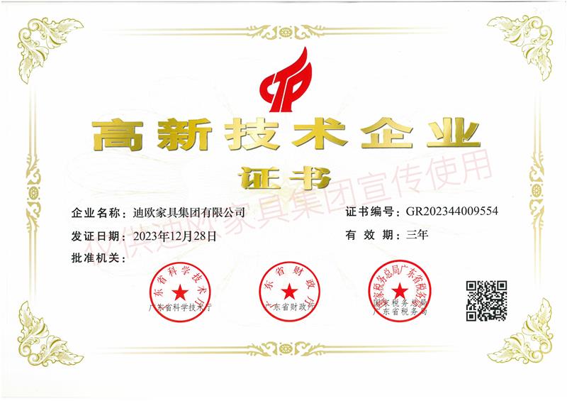 高新技術(shù)企業(yè) 高新技術(shù)企業(yè)