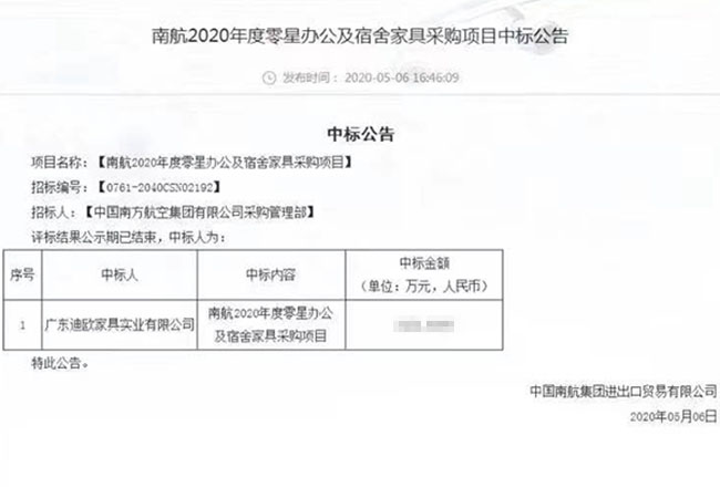 迪歐家具中標(biāo)南航2020年度零星辦公及宿舍家具采購(gòu)項(xiàng)目