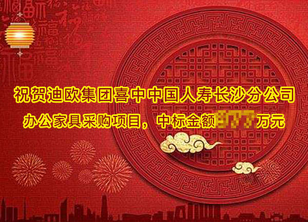 中國人壽長沙市分公司采購項(xiàng)目