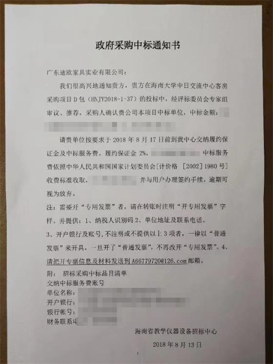 海南大學(xué)中日交流中心客房家具采購項(xiàng)目