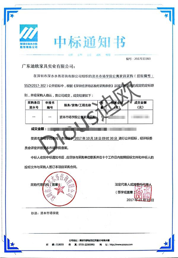 迪歐家具喜中《深圳資本市場(chǎng)學(xué)院公寓家具采購(gòu)》千萬(wàn)項(xiàng)目