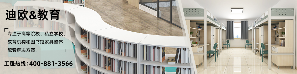 迪歐集團旗下教育家具學校家具品牌