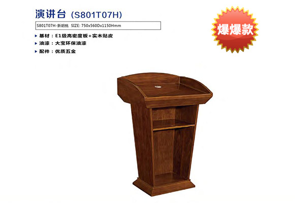 政府學校單位接待洽談區會議演講臺-T07H