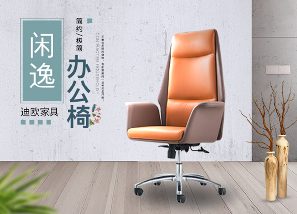 時尚閑逸經理主管辦公椅-迪歐家具